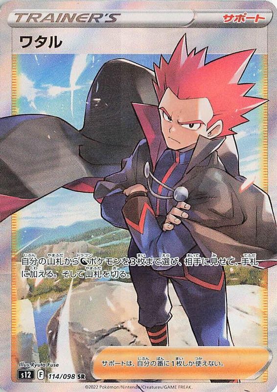 Lance (Japanese) - 114/098 - Super Rare