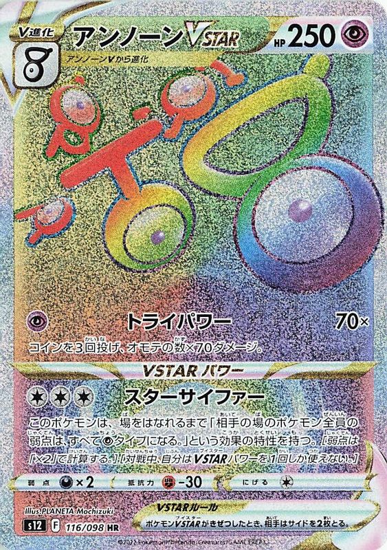 Unown VSTAR (Japanese) - 116/098 - Hyper Rare