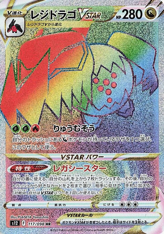 Regidrago VSTAR (Japanese) - 117/098 - Hyper Rare