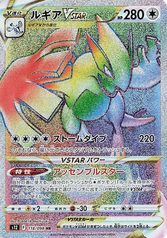 Lugia VSTAR (Japanese) - 118/098 - Hyper Rare
