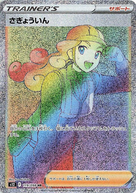 Worker (Japanese) - 119/098 - Hyper Rare