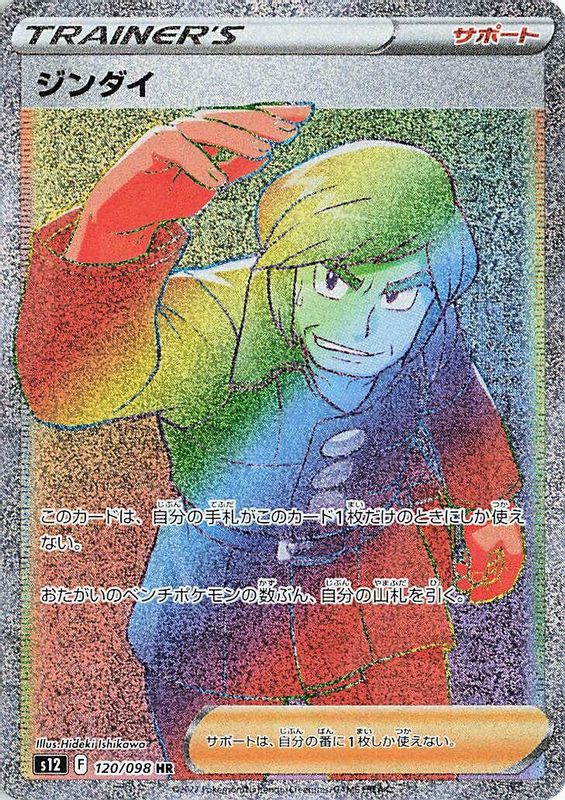 Brandon (Japanese) - 120/098 - Hyper Rare