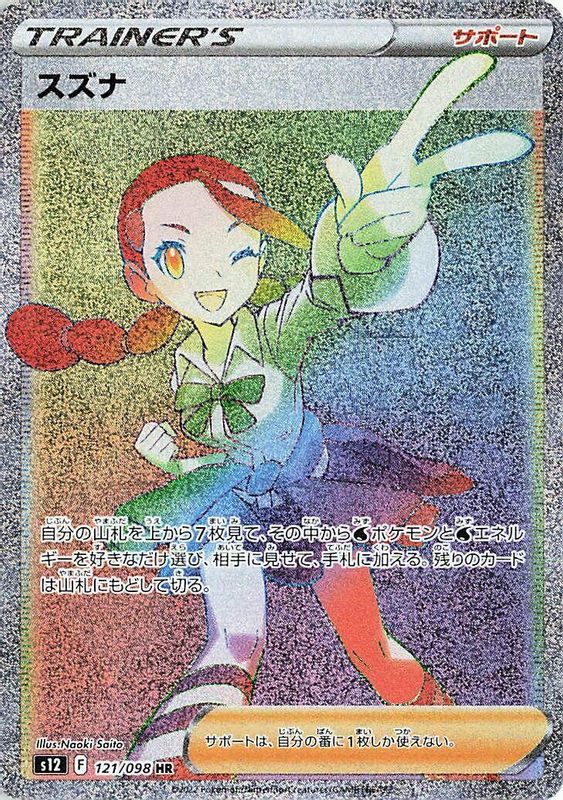 Candice (Japanese) - 121/098 - Hyper Rare