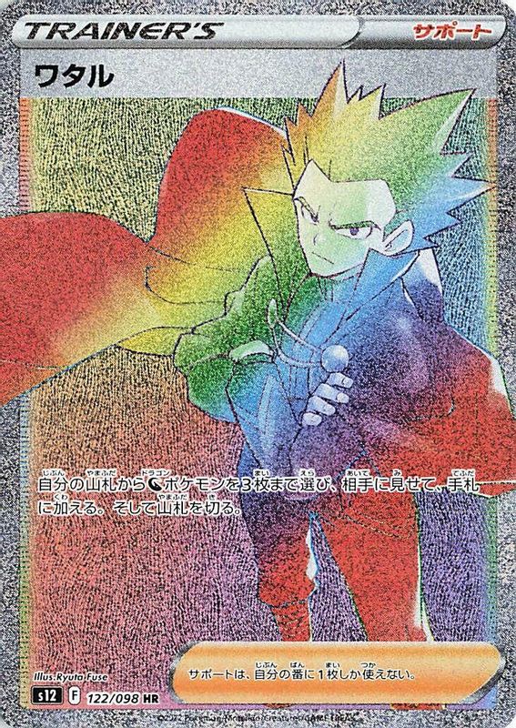 Lance (Japanese) - 122/098 - Hyper Rare