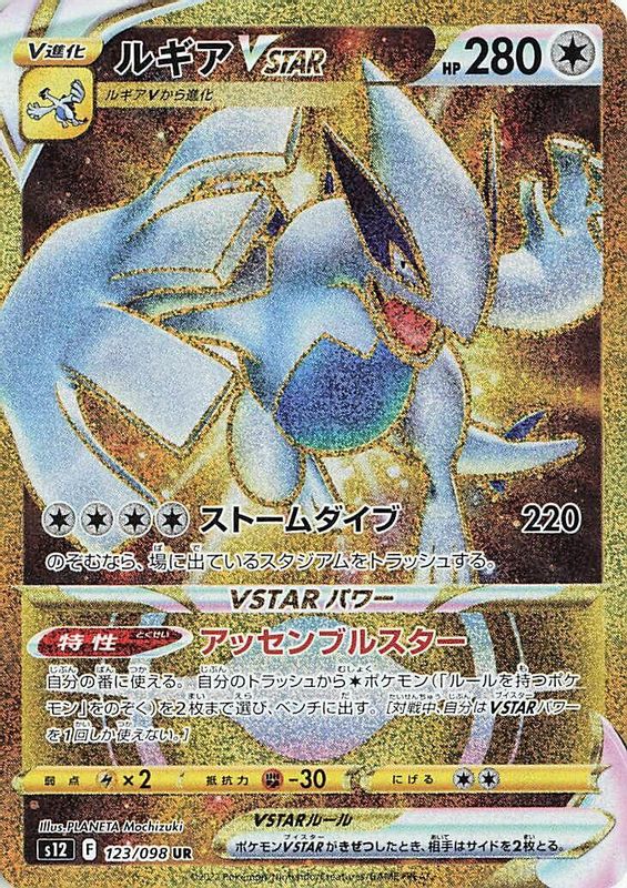 Lugia VSTAR (Japanese) - 123/098 - Ultra Rare
