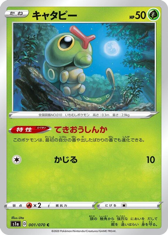 Caterpie (Japanese) - 001/070 - Common