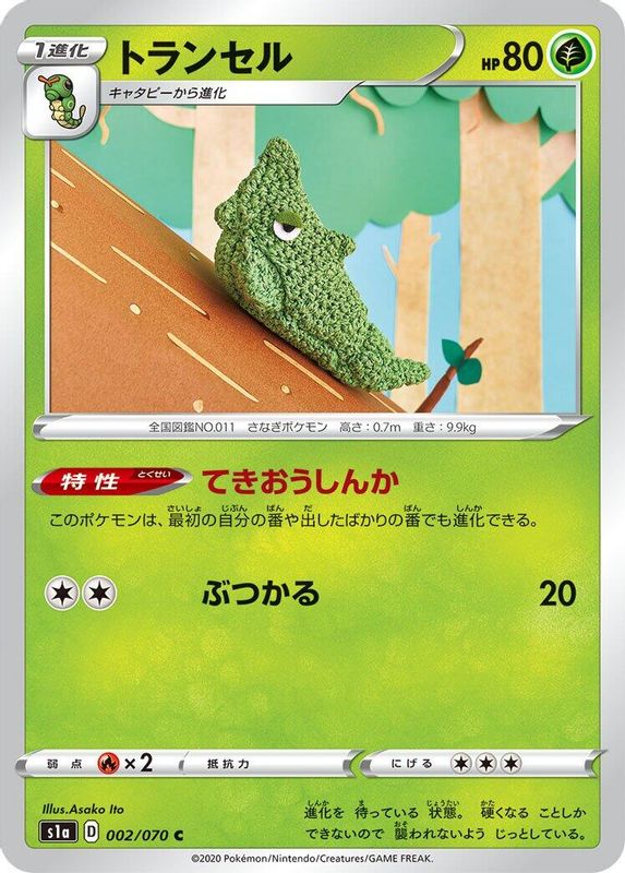 Metapod (Japanese) - 002/070 - Common
