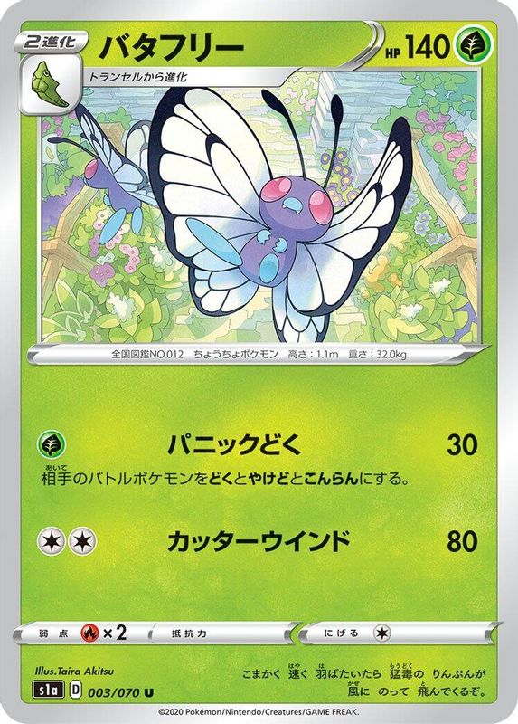 Butterfree (Japanese) - 003/070 - Uncommon