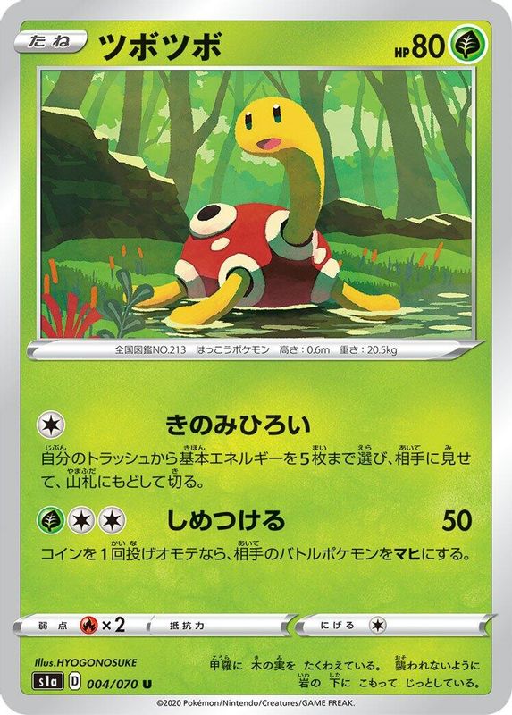 Shuckle (Japanese) - 004/070 - Uncommon