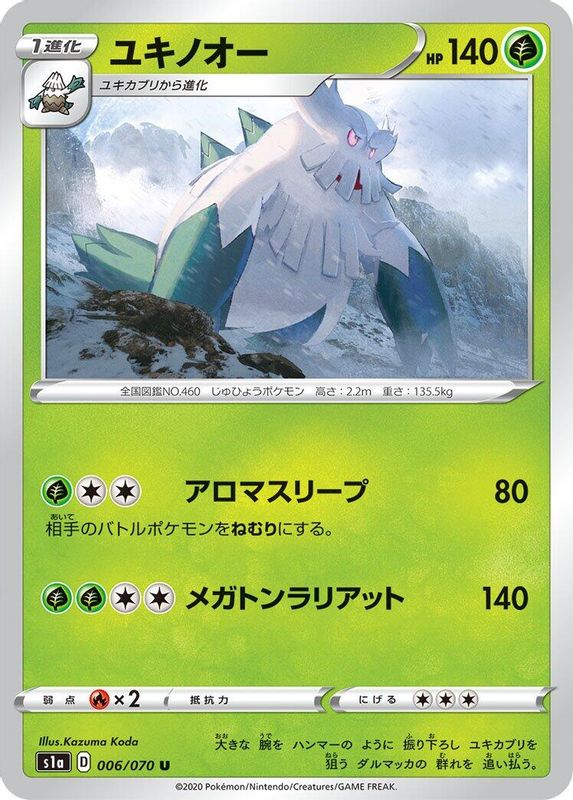 Abomasnow (Japanese) - 006/070 - Uncommon