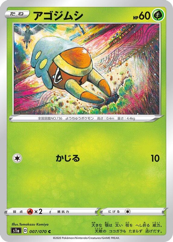 Grubbin (Japanese) - 007/070 - Common