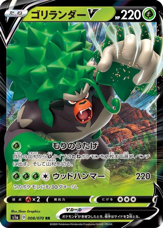 Rillaboom V (Japanese) - 008/070 - Double Rare