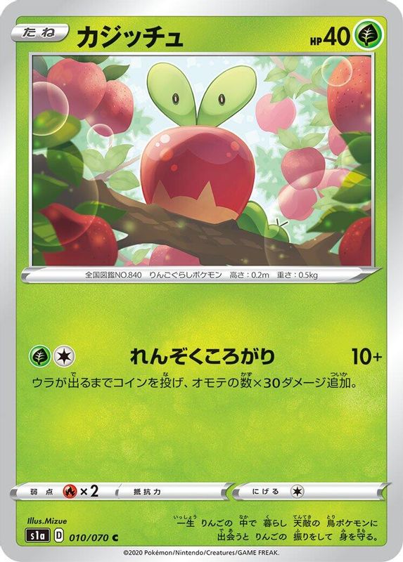 Applin (Japanese) - 010/070 - Common