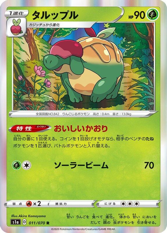 Appletun (Japanese) - 011/070 - Rare