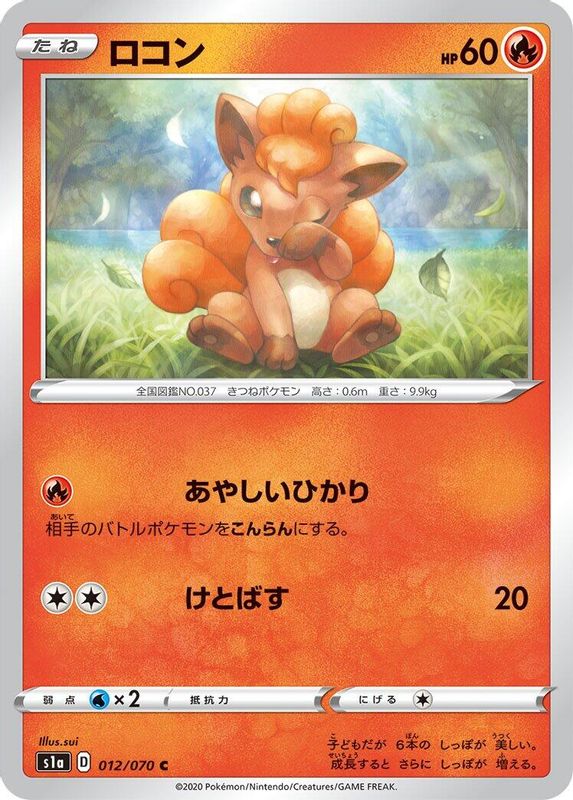 Vulpix (Japanese) - 012/070 - Common