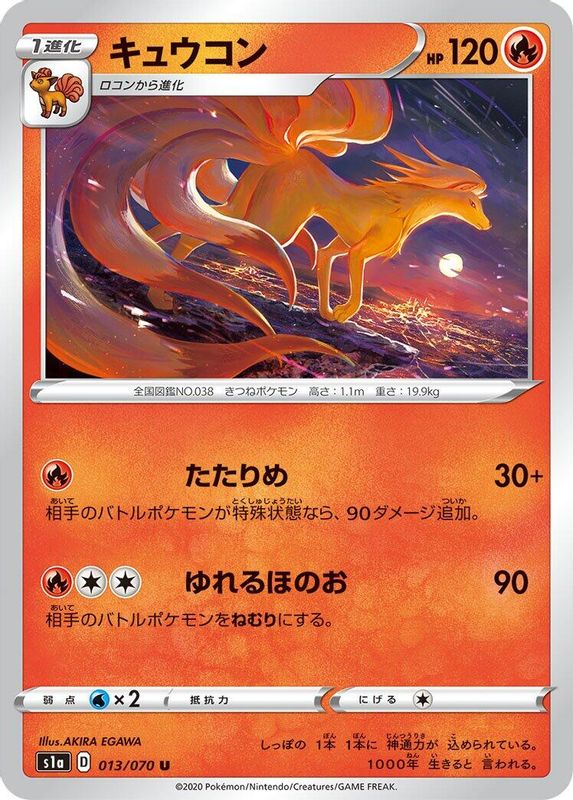 Ninetales (Japanese) - 013/070 - Uncommon