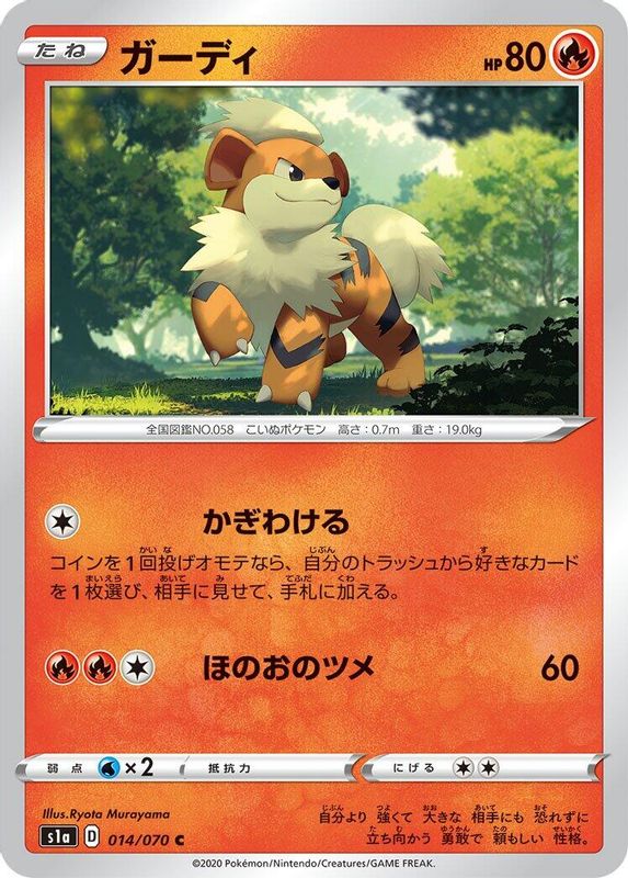 Growlithe (Japanese) - 014/070 - Common
