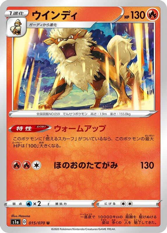 Arcanine (Japanese) - 015/070 - Uncommon
