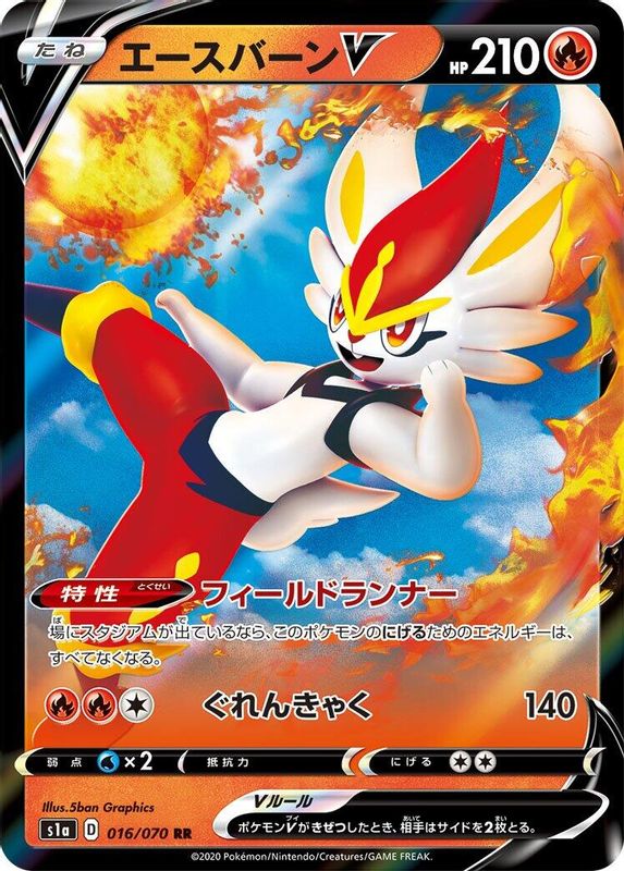 Cinderace V (Japanese) - 016/070 - Double Rare