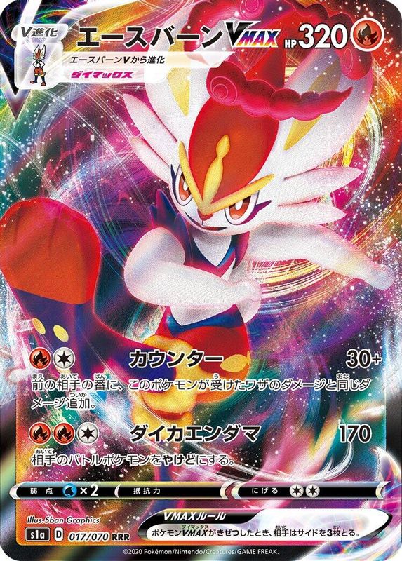 Cinderace VMAX (Japanese) - 017/070 - Triple Rare