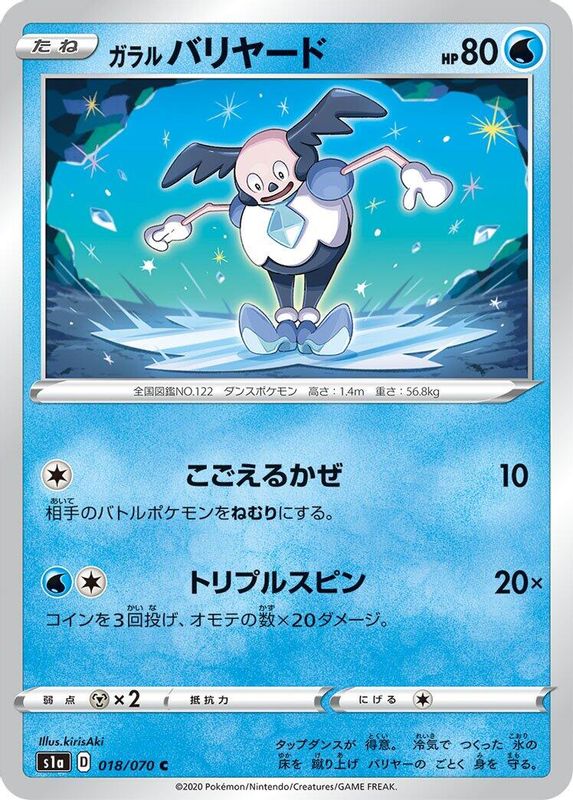 Galarian Mr. Mime (Japanese) - 018/070 - Common