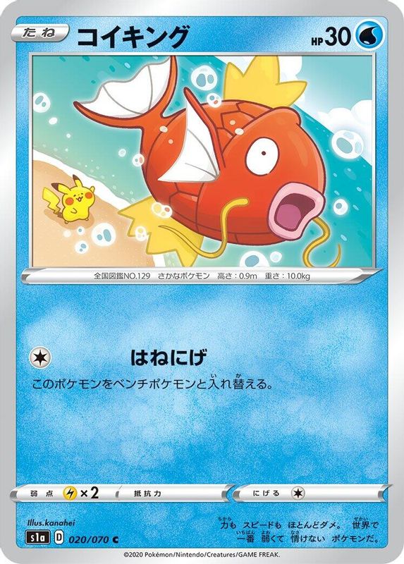 Magikarp (Japanese) - 020/070 - Common