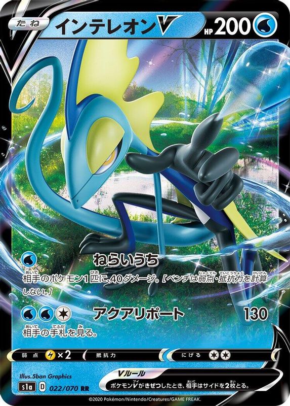 Inteleon V (Japanese) - 022/070 - Double Rare