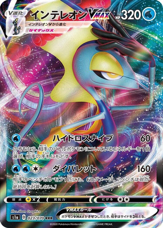 Inteleon VMAX (Japanese) - 023/070 - Triple Rare