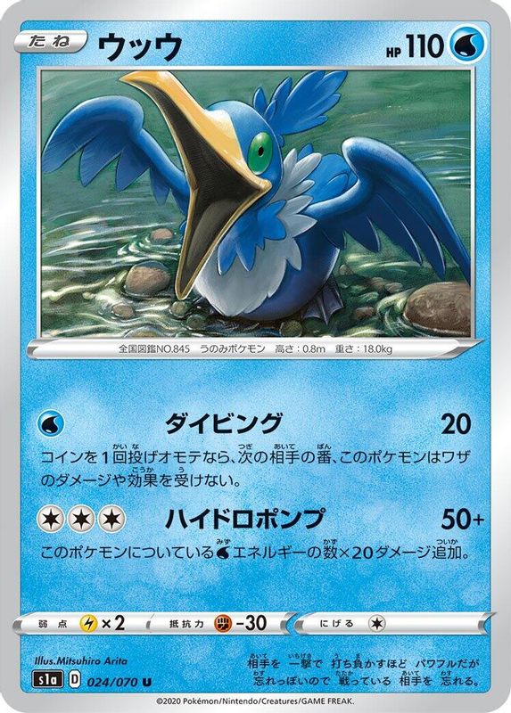 Cramorant (Japanese) - 024/070 - Uncommon