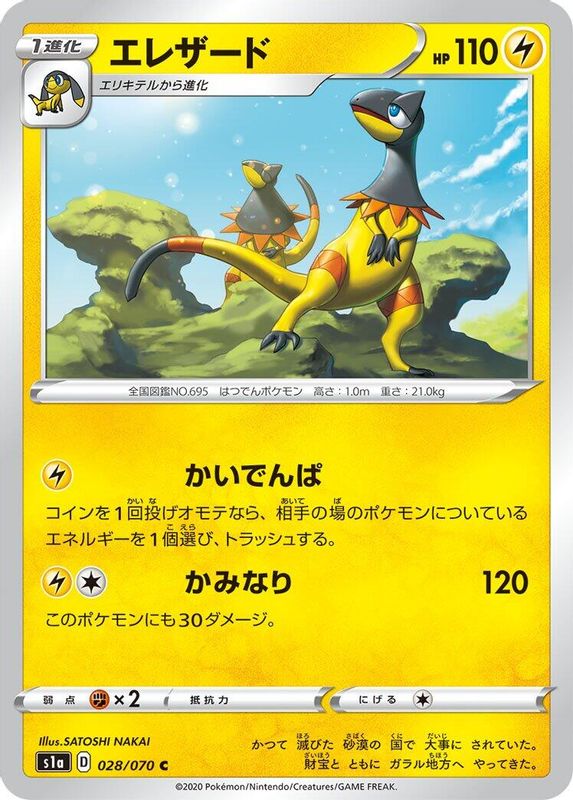Heliolisk (Japanese) - 028/070 - Common