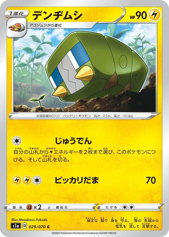 Charjabug (Japanese) - 029/070 - Common