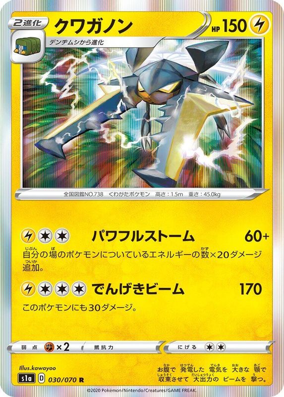Vikavolt (Japanese) - 030/070 - Rare