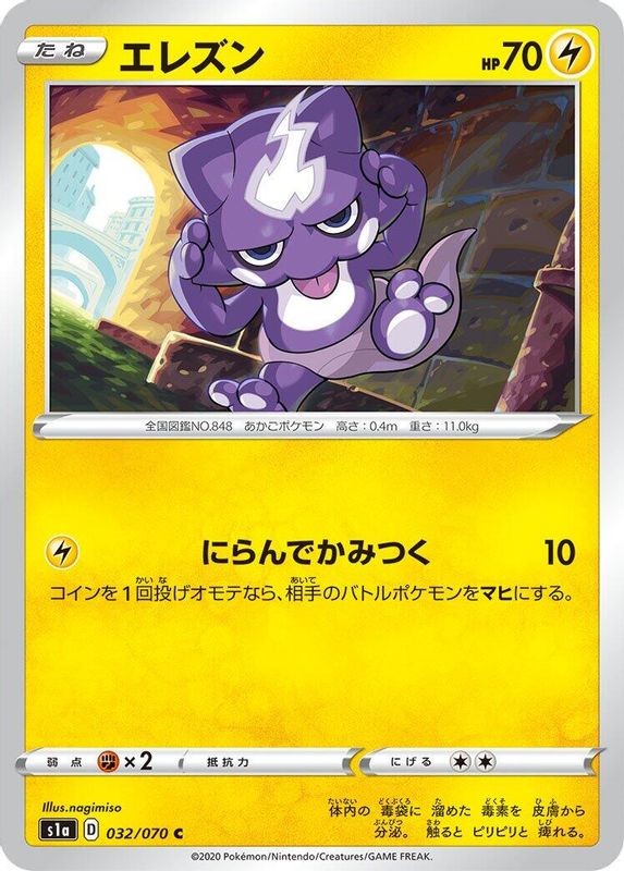 Toxel (Japanese) - 032/070 - Common