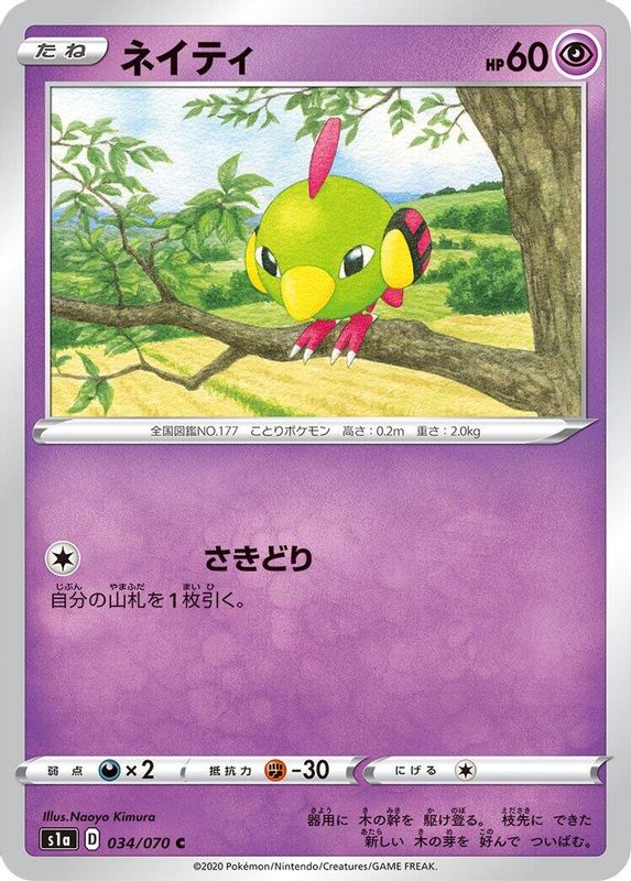 Natu (Japanese) - 034/070 - Common