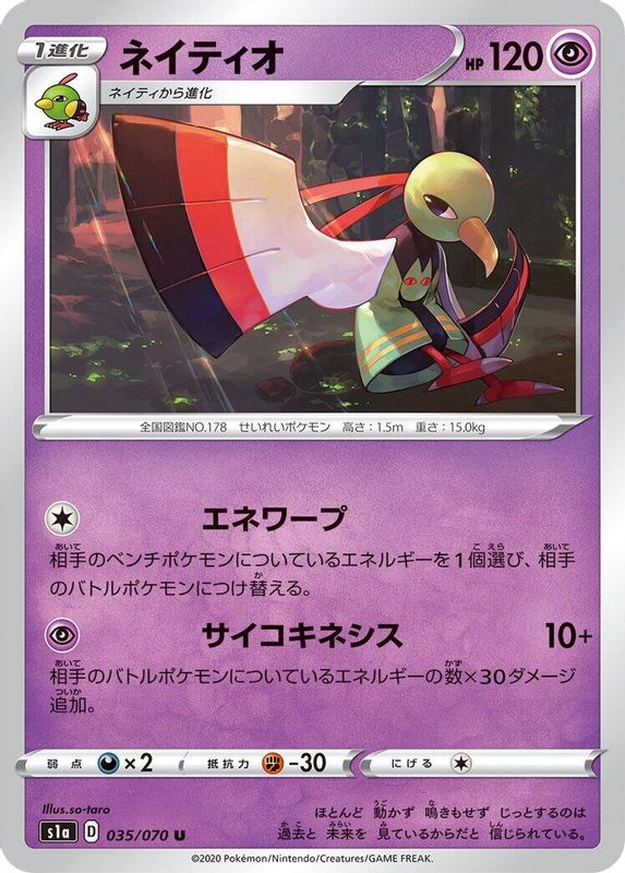 Xatu (Japanese) - 035/070 - Uncommon