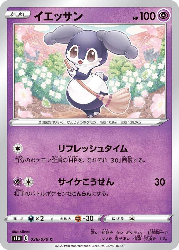 Indeedee (Japanese) - 038/070 - Common