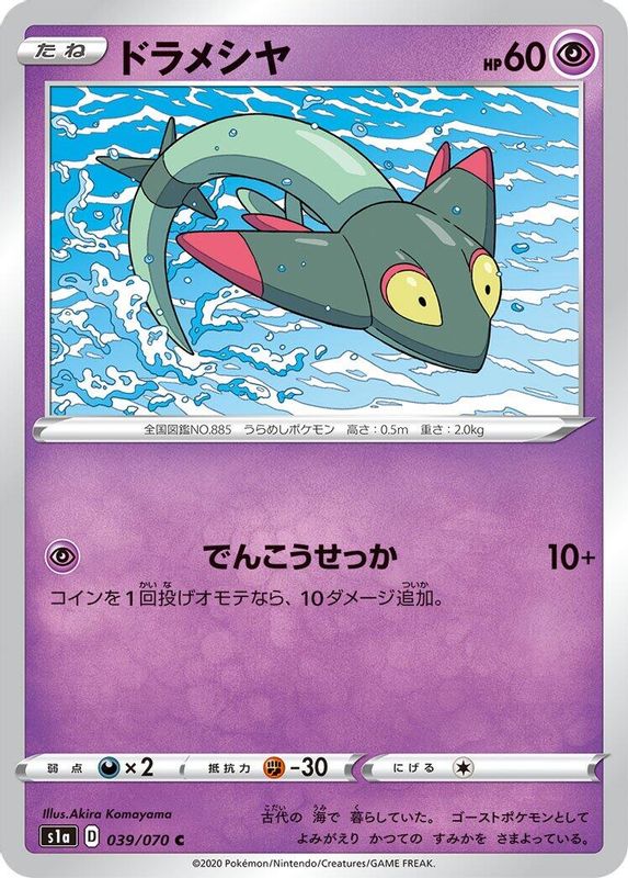 Dreepy (Japanese) - 039/070 - Common