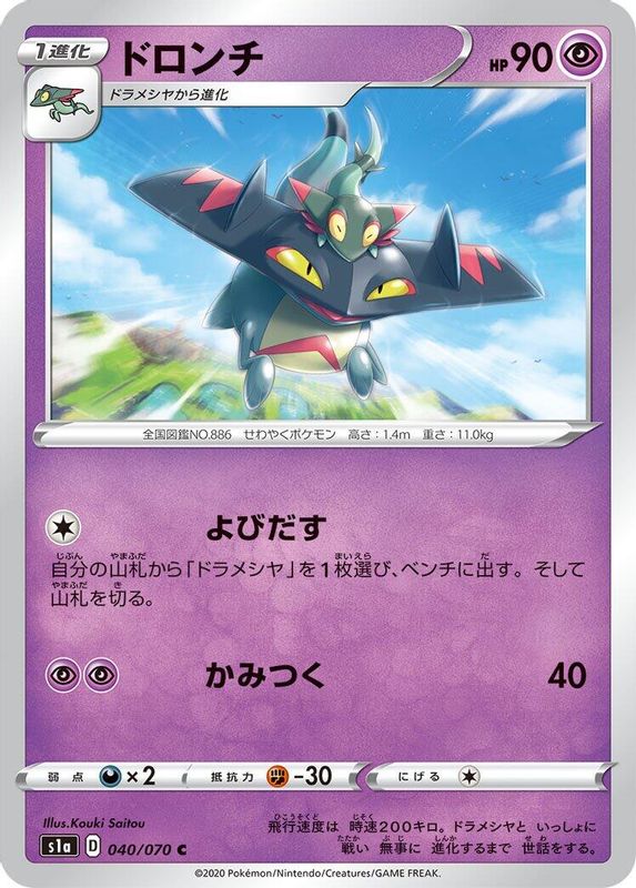 Drakloak (Japanese) - 040/070 - Common