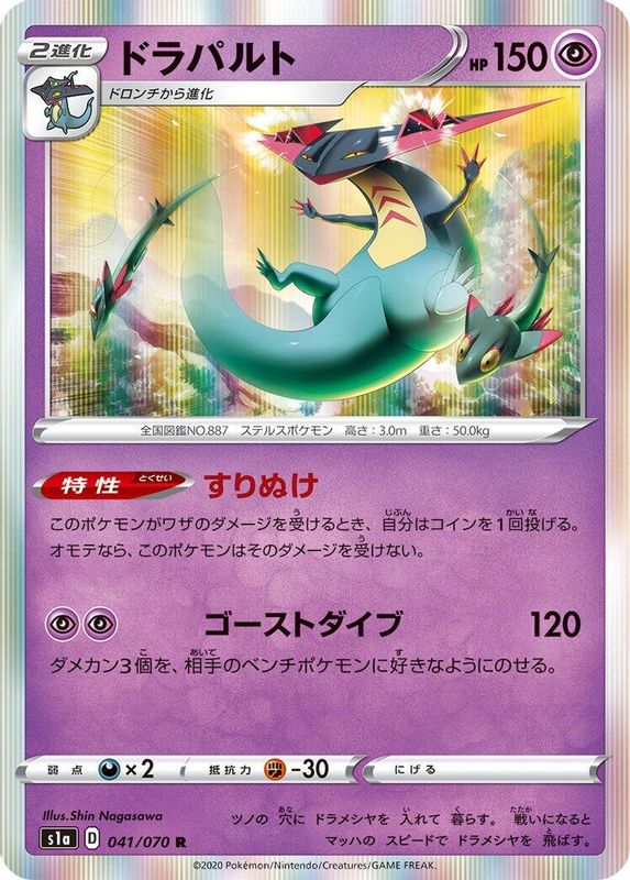 Dragapult (Japanese) - 041/070 - Rare