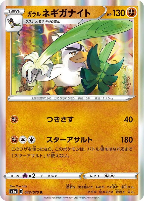 Galarian Sirfetch'd (Japanese) - 043/070 - Rare