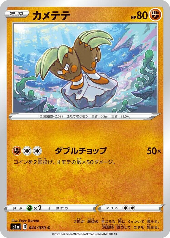 Binacle (Japanese) - 044/070 - Common