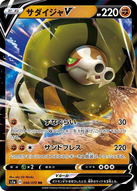 Sandaconda V (Japanese) - 046/070 - Double Rare