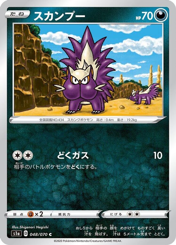 Stunky (Japanese) - 048/070 - Common