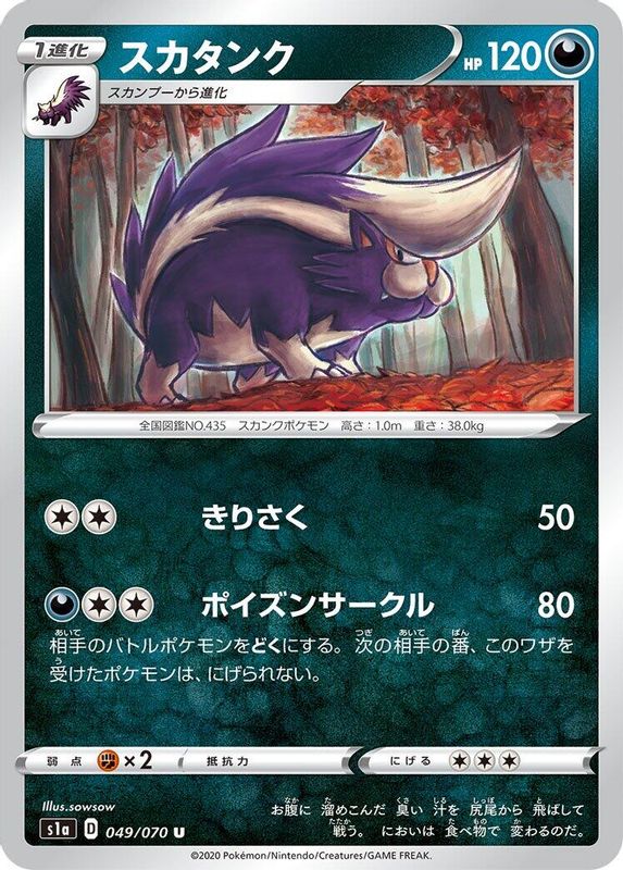 Skuntank (Japanese) - 049/070 - Uncommon