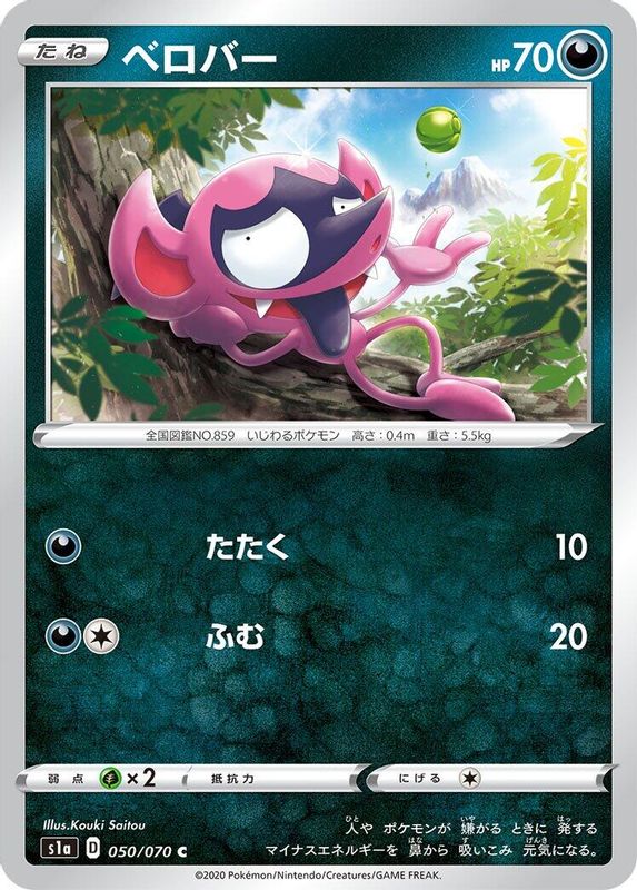 Impidimp (Japanese) - 050/070 - Common