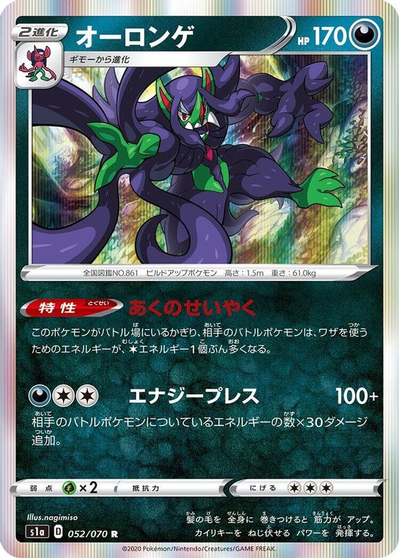 Grimmsnarl (Japanese) - 052/070 - Rare