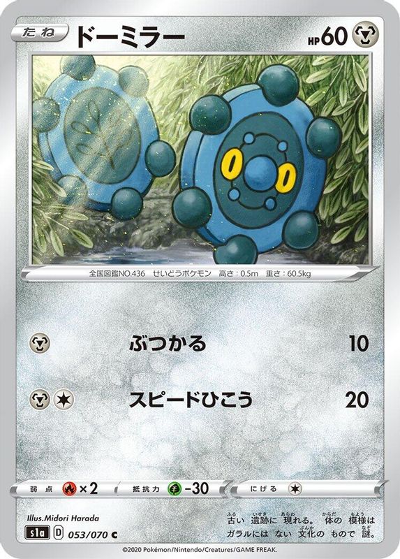 Bronzor (Japanese) - 053/070 - Common