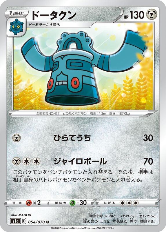 Bronzong (Japanese) - 054/070 - Uncommon