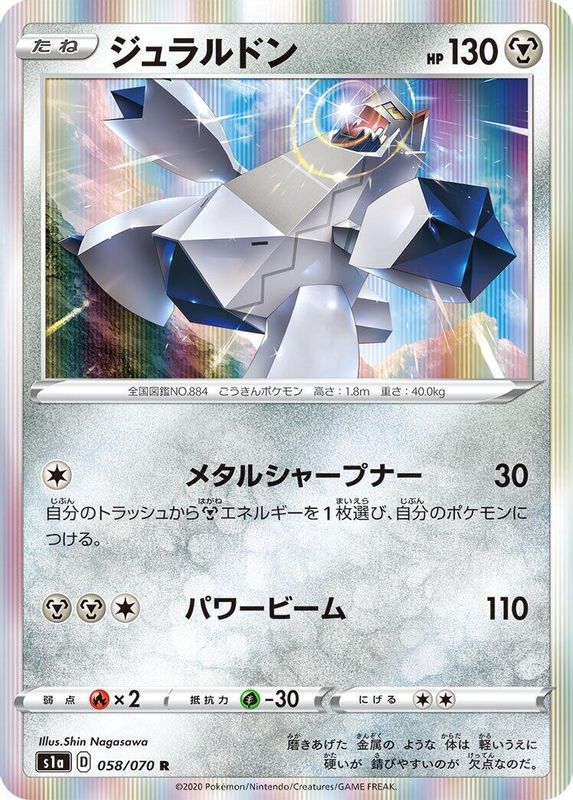 Duraludon (Japanese) - 058/070 - Rare