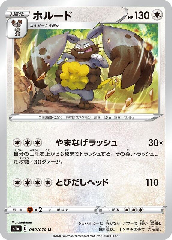 Diggersby (Japanese) - 060/070 - Uncommon